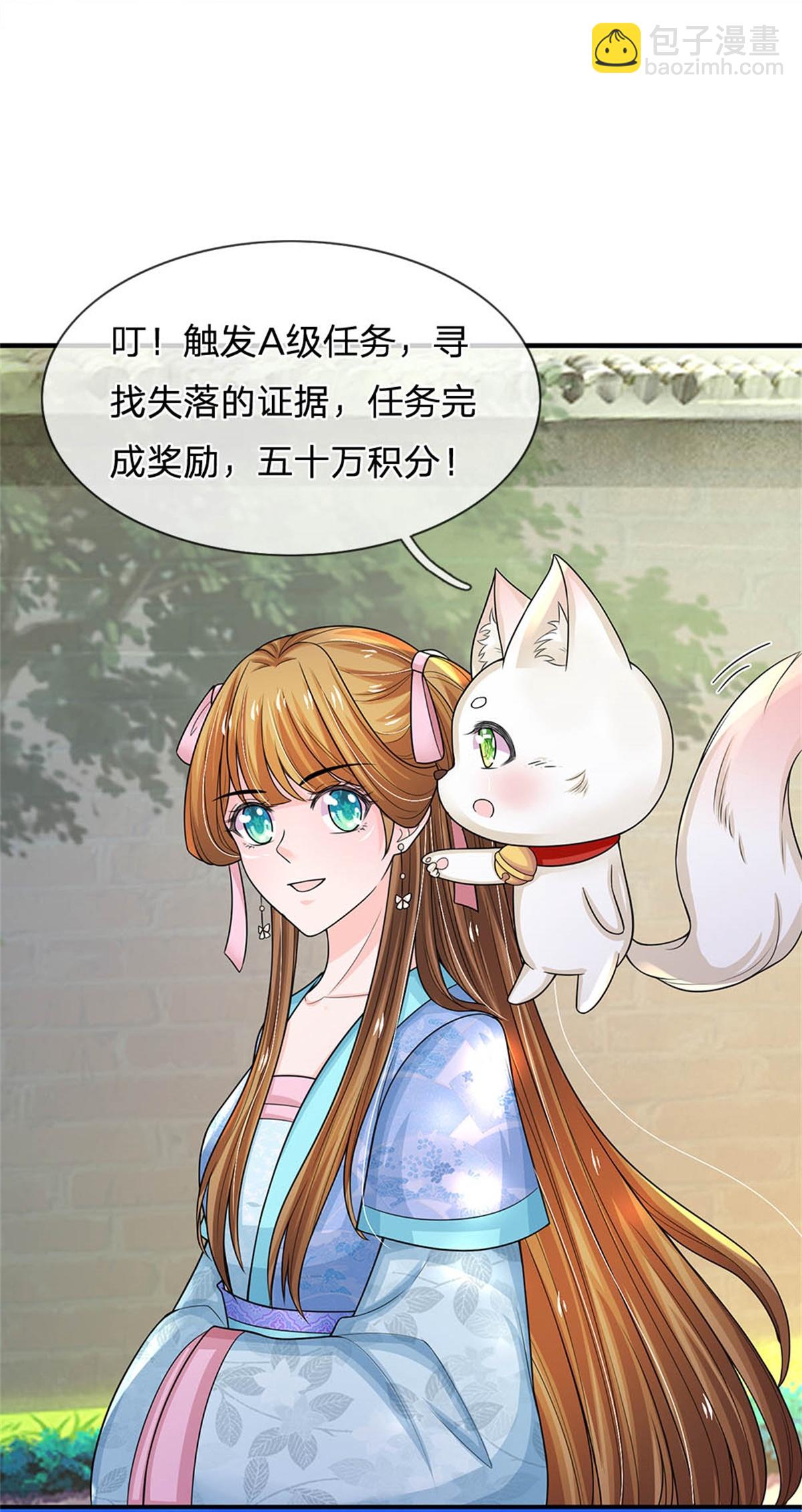 🍚系统逼我做皇后 第290话 快点赚积分的法子 第24页