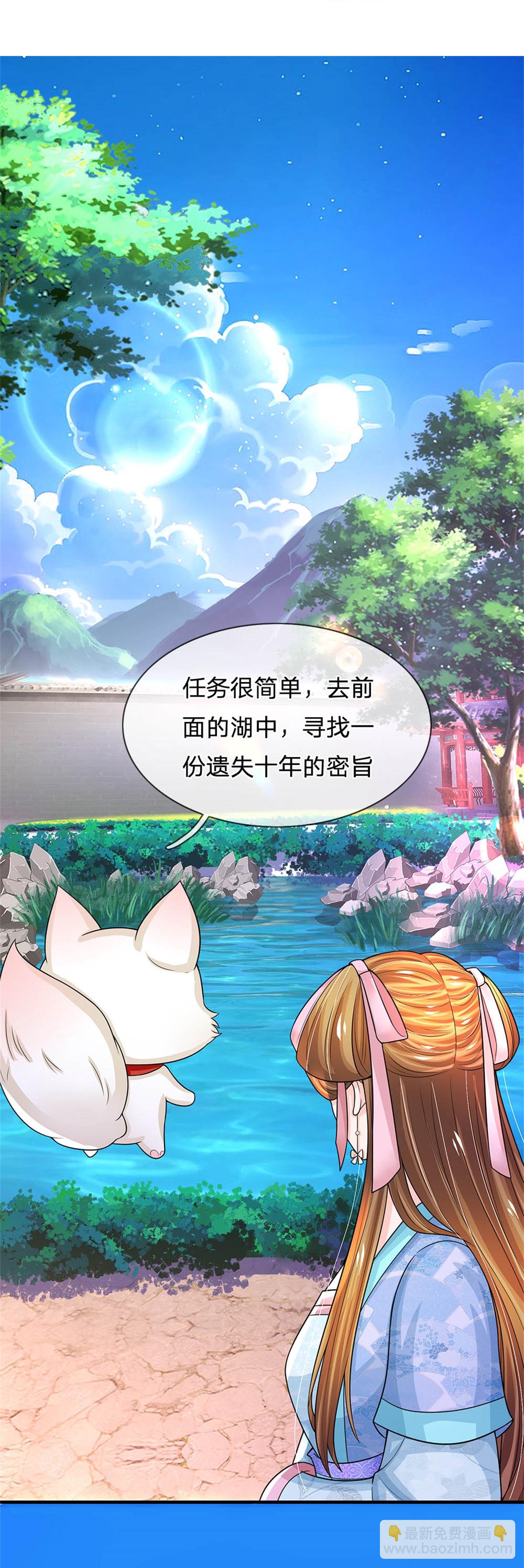🍚系统逼我做皇后 第290话 快点赚积分的法子 第27页