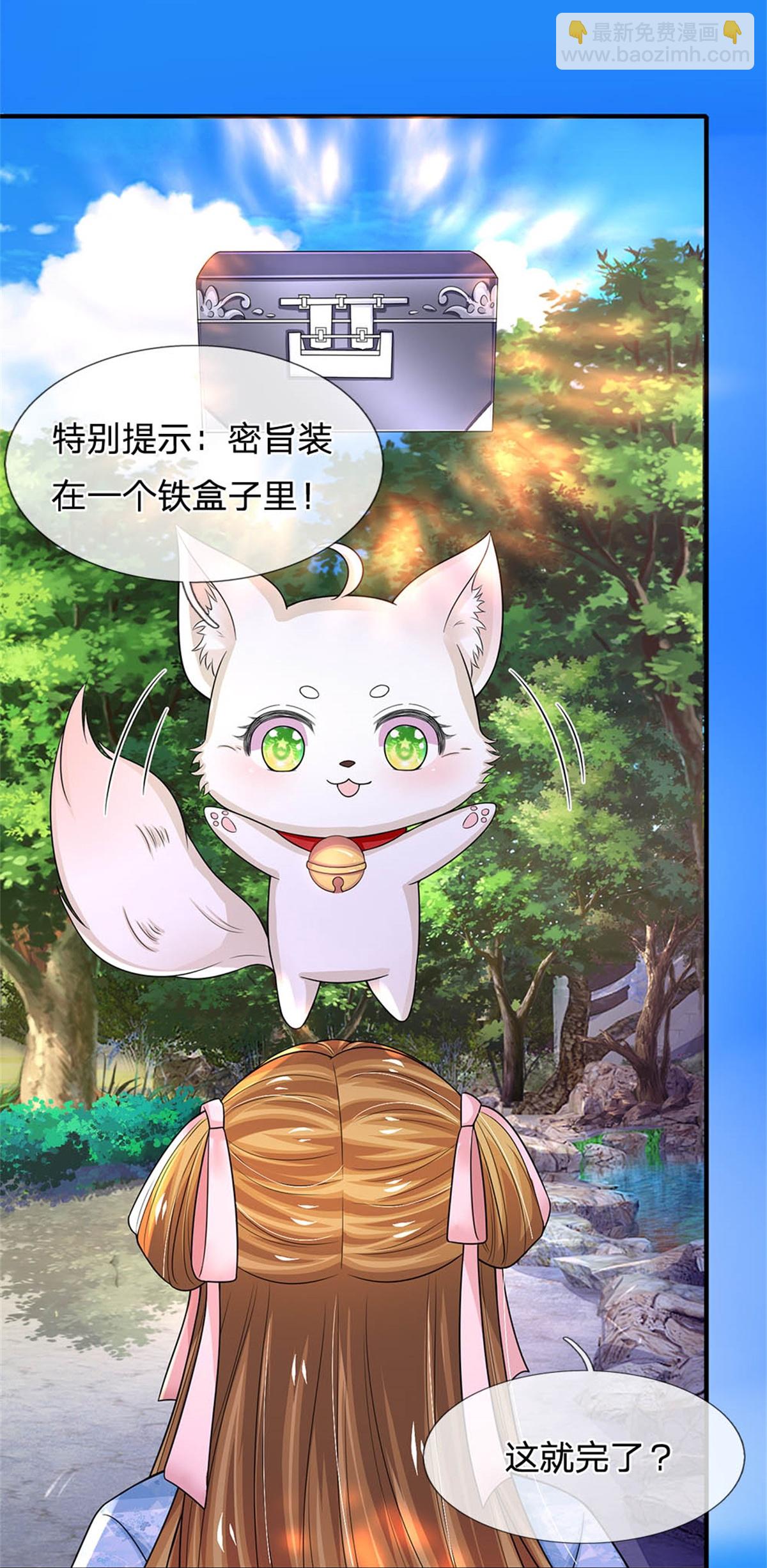 🍚系统逼我做皇后 第290话 快点赚积分的法子 第28页