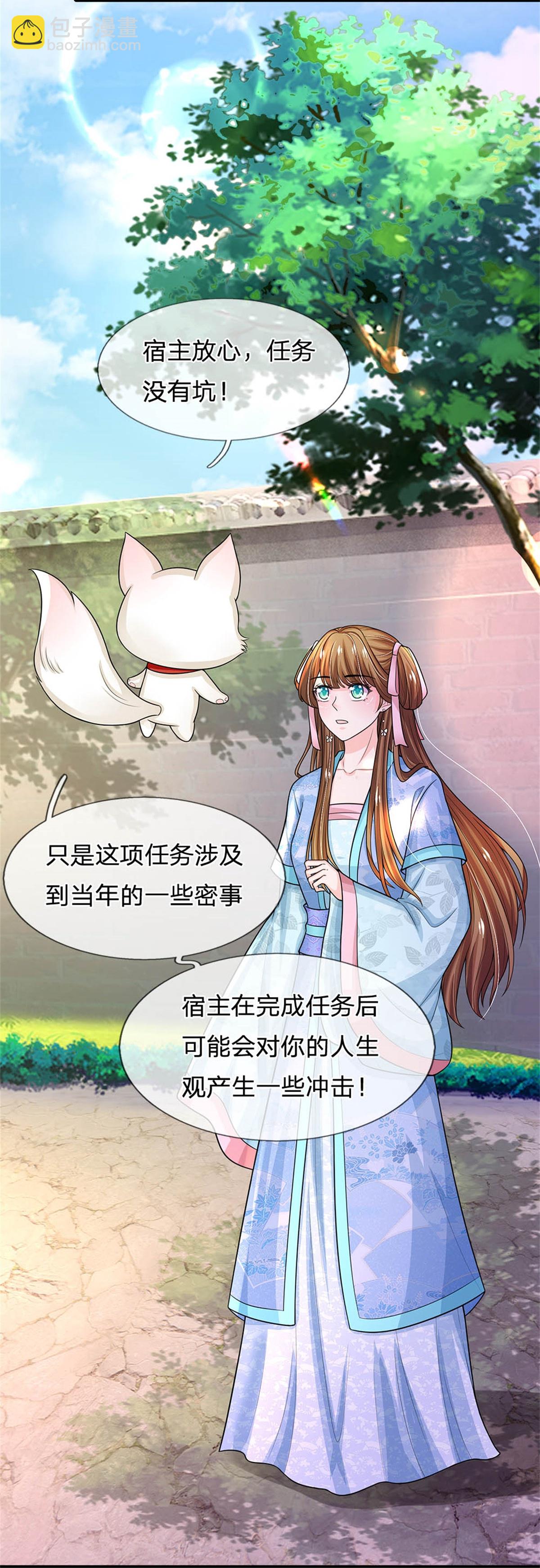 🍚系统逼我做皇后 第290话 快点赚积分的法子 第30页