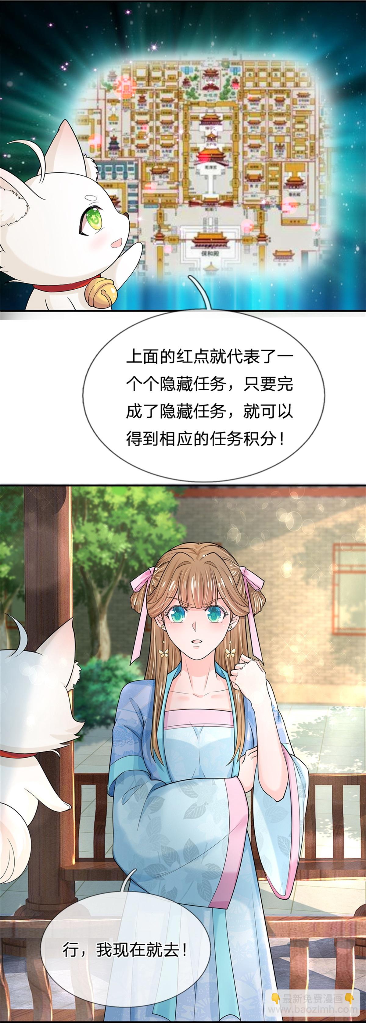 🍚系统逼我做皇后 第290话 快点赚积分的法子 第8页