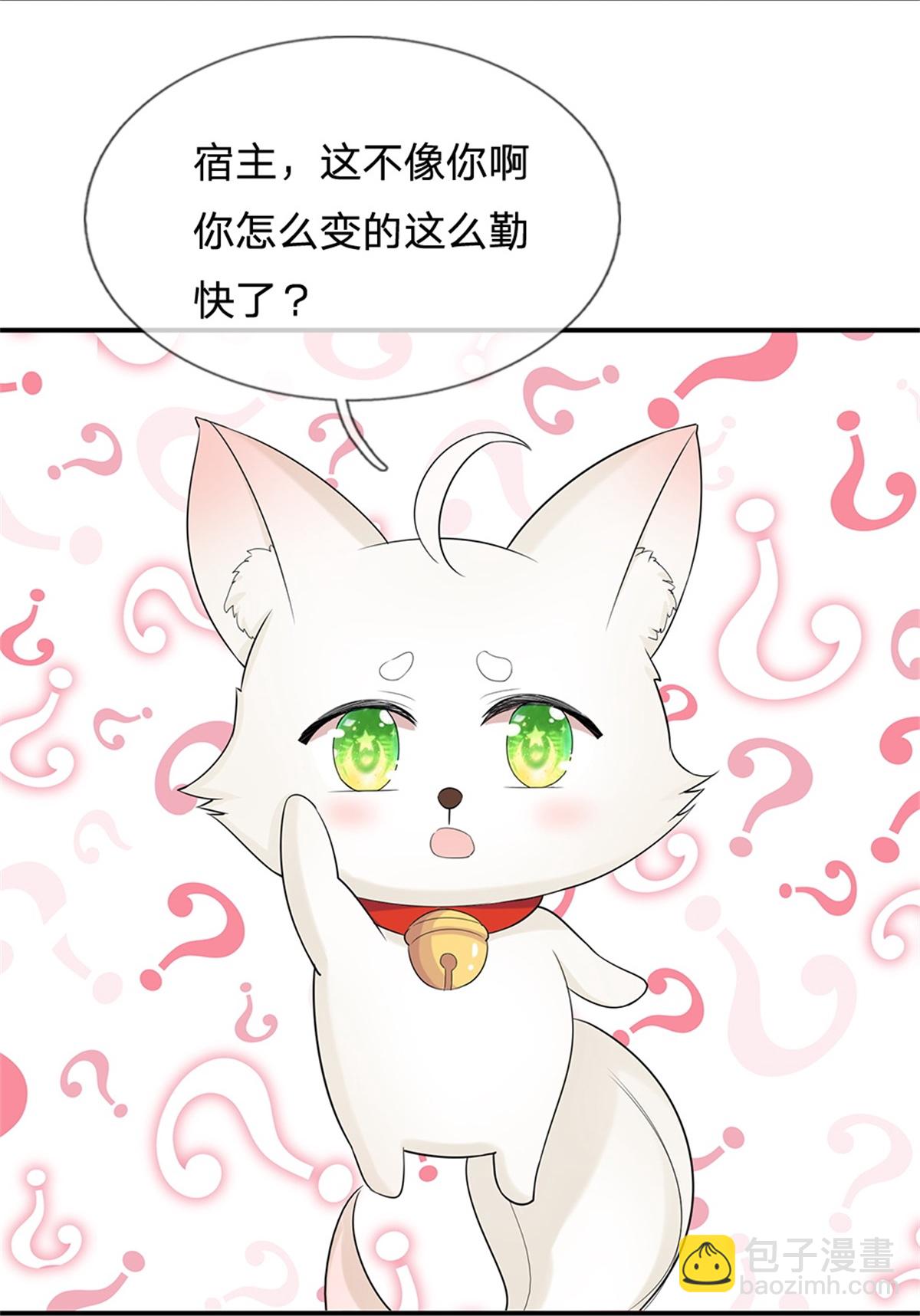🍚系统逼我做皇后 第290话 快点赚积分的法子 第9页