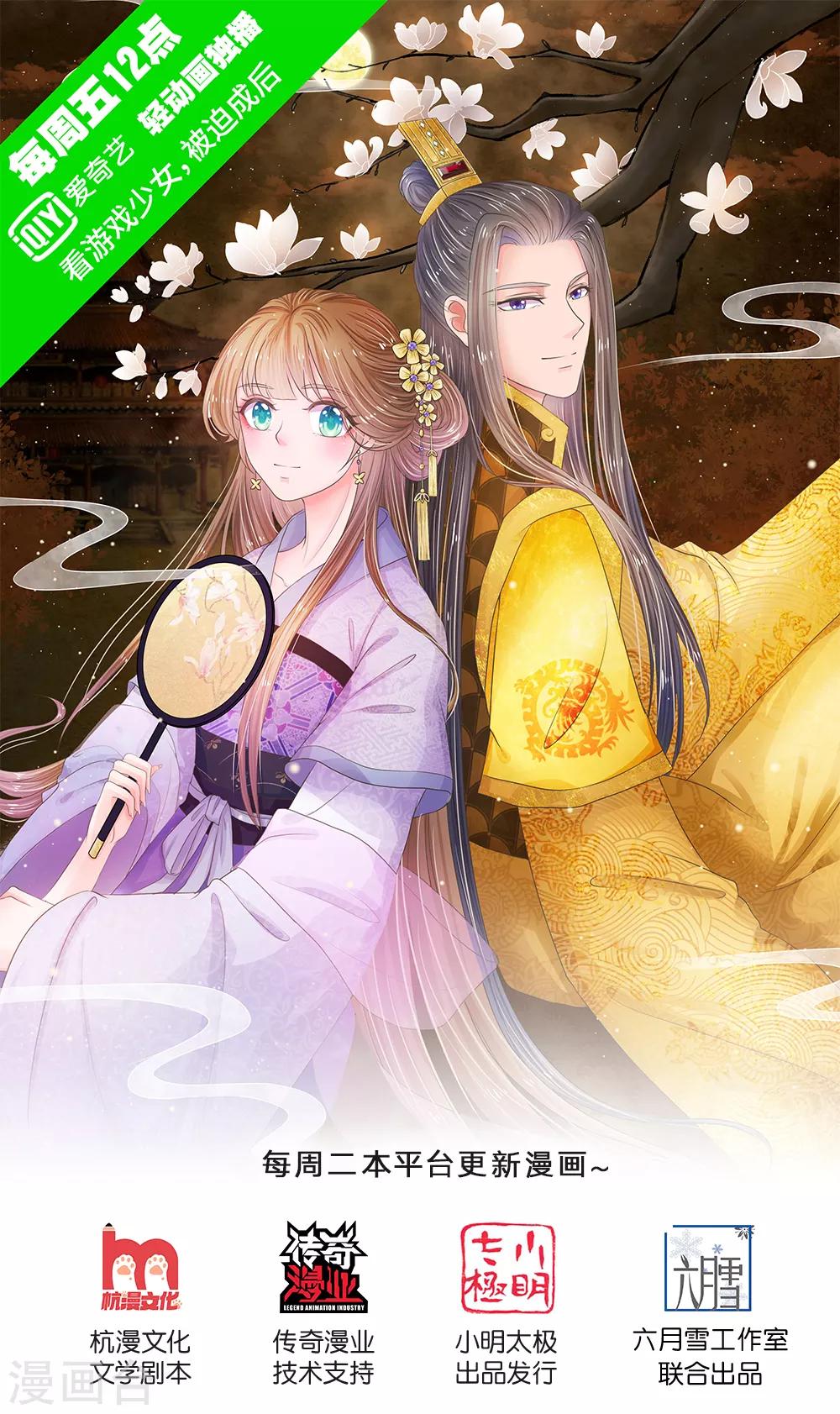 🍚系统逼我做皇后 第4话 这互动不太友好啊 第1页