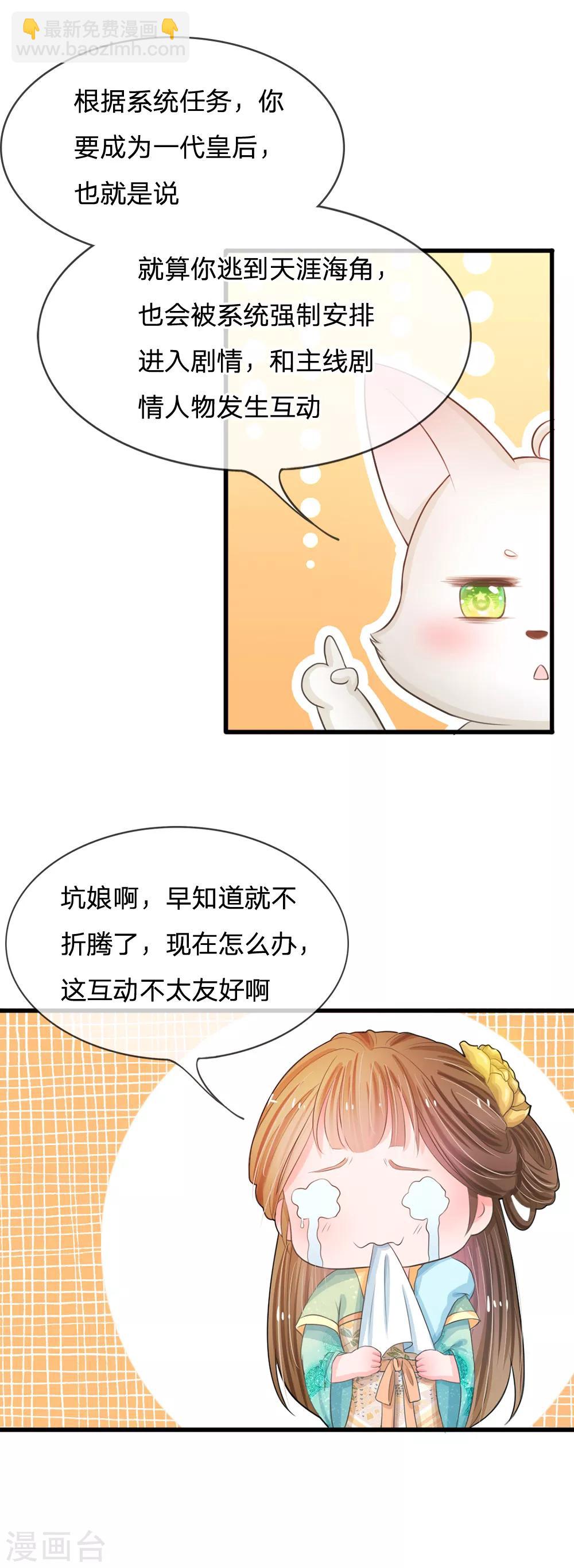 🍚系统逼我做皇后 第4话 这互动不太友好啊 第13页