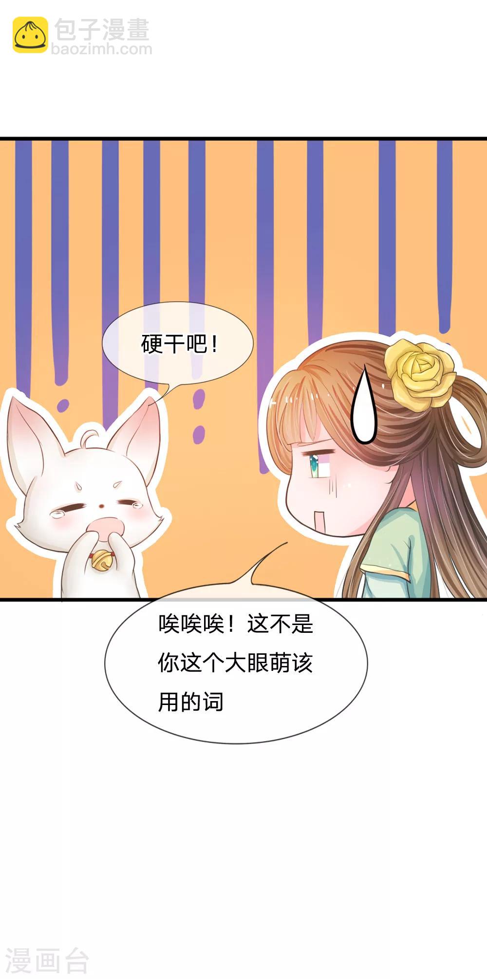 🍚系统逼我做皇后 第4话 这互动不太友好啊 第14页