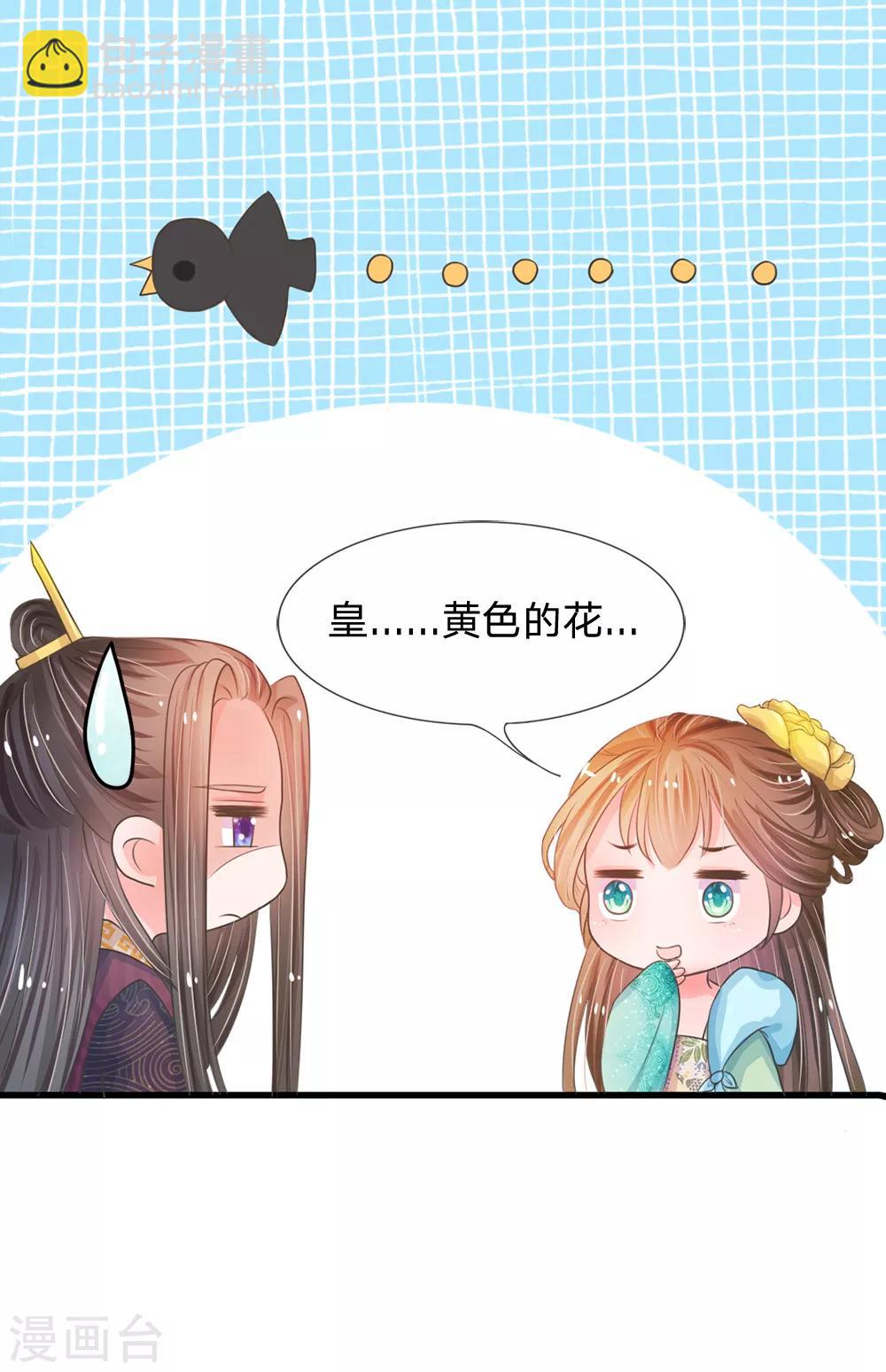 🍚系统逼我做皇后 第4话 这互动不太友好啊 第16页