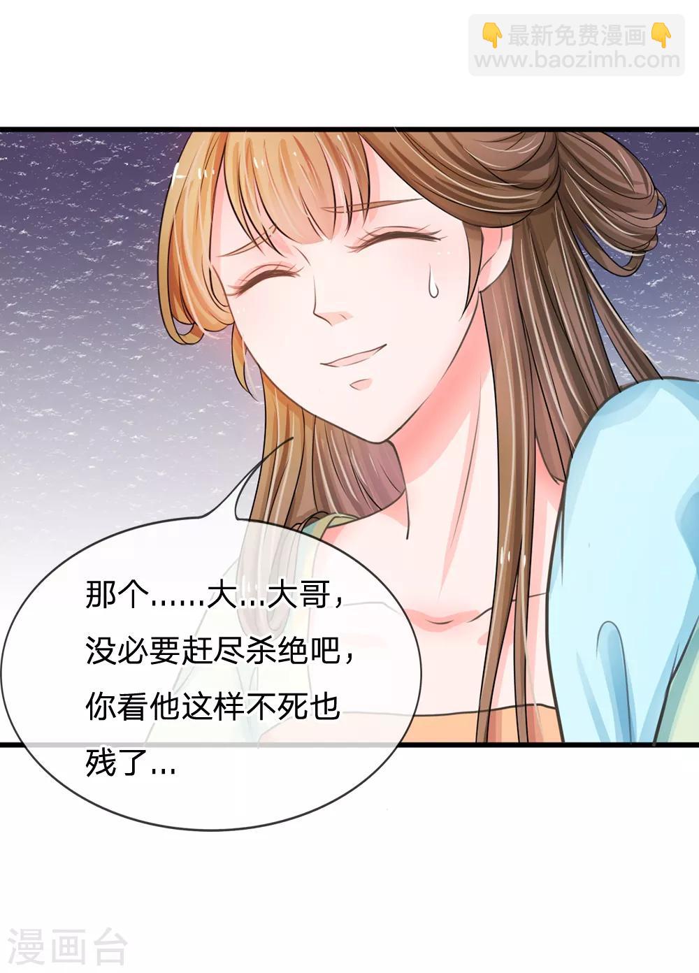🍚系统逼我做皇后 第4话 这互动不太友好啊 第20页