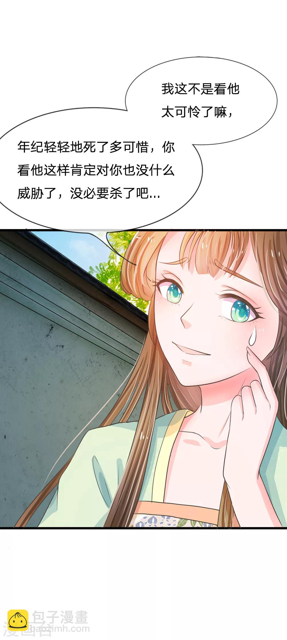 🍚系统逼我做皇后 第4话 这互动不太友好啊 第22页