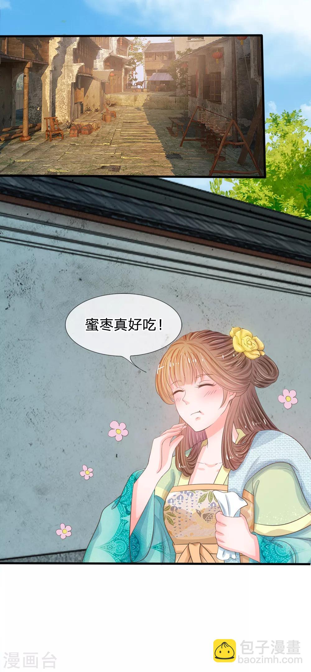 🍚系统逼我做皇后 第4话 这互动不太友好啊 第3页