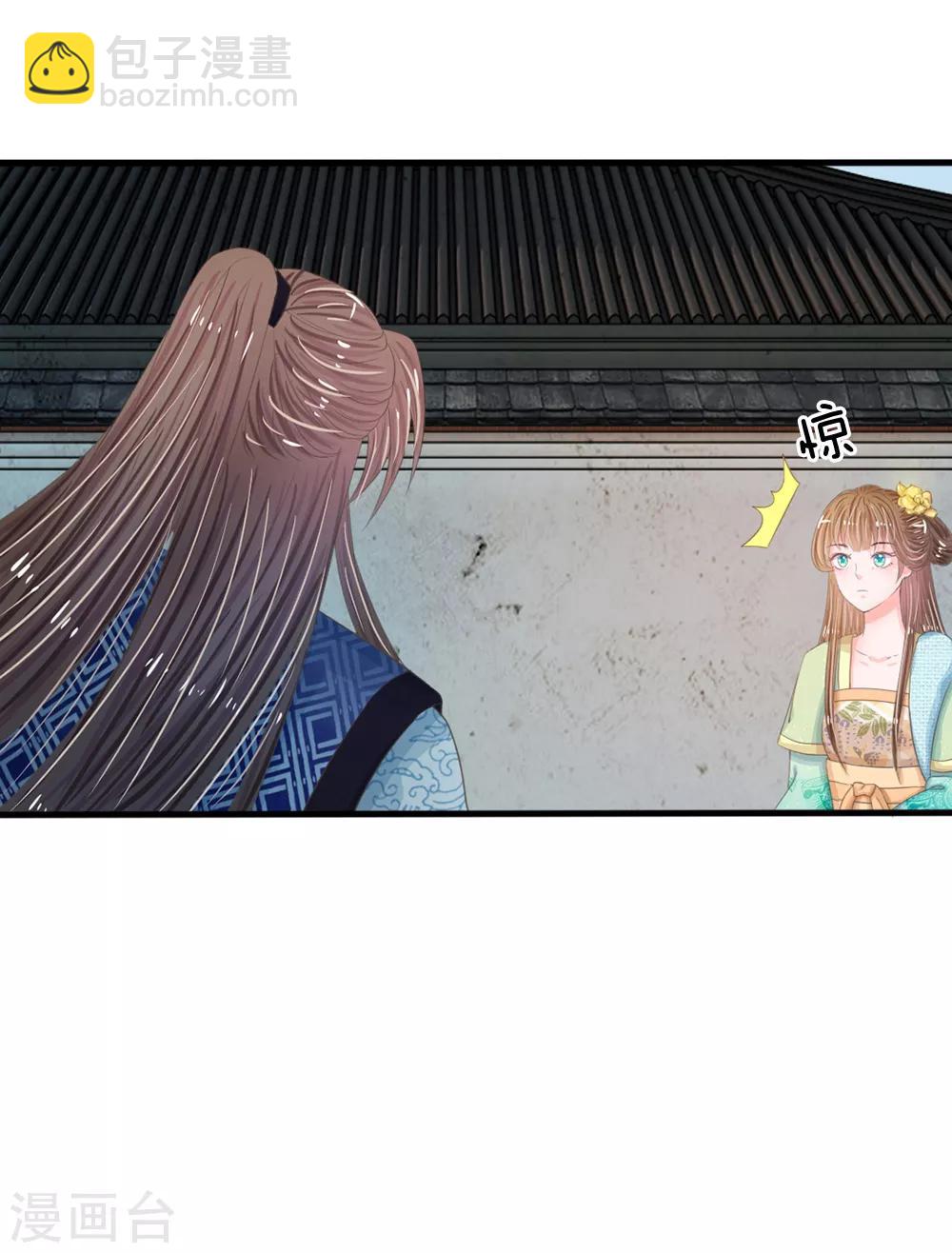 🍚系统逼我做皇后 第4话 这互动不太友好啊 第5页