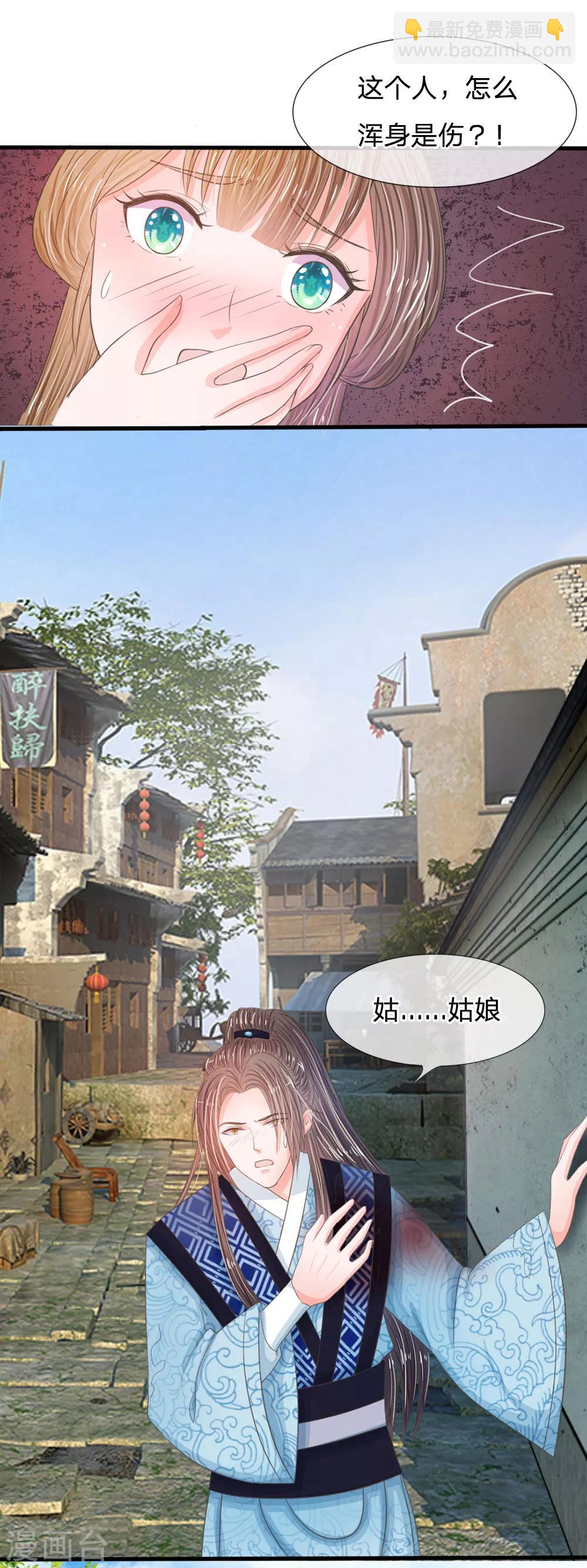 🍚系统逼我做皇后 第4话 这互动不太友好啊 第6页