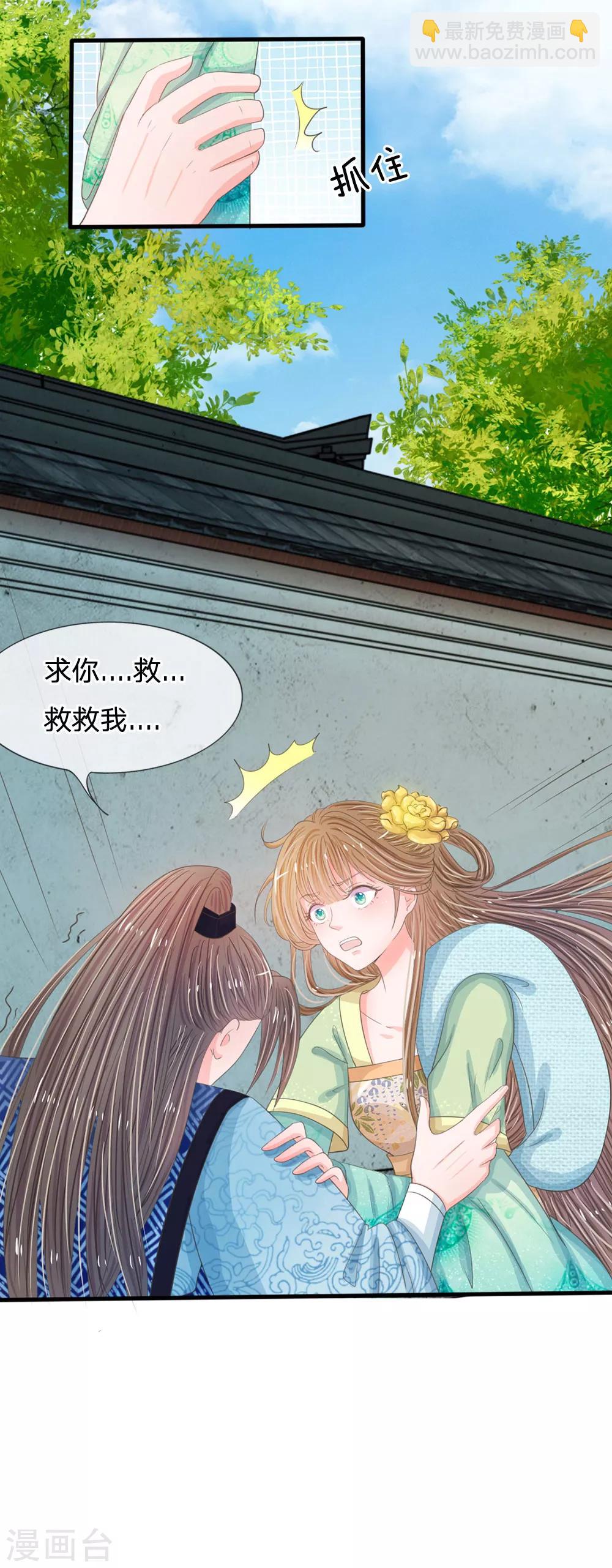 🍚系统逼我做皇后 第4话 这互动不太友好啊 第7页
