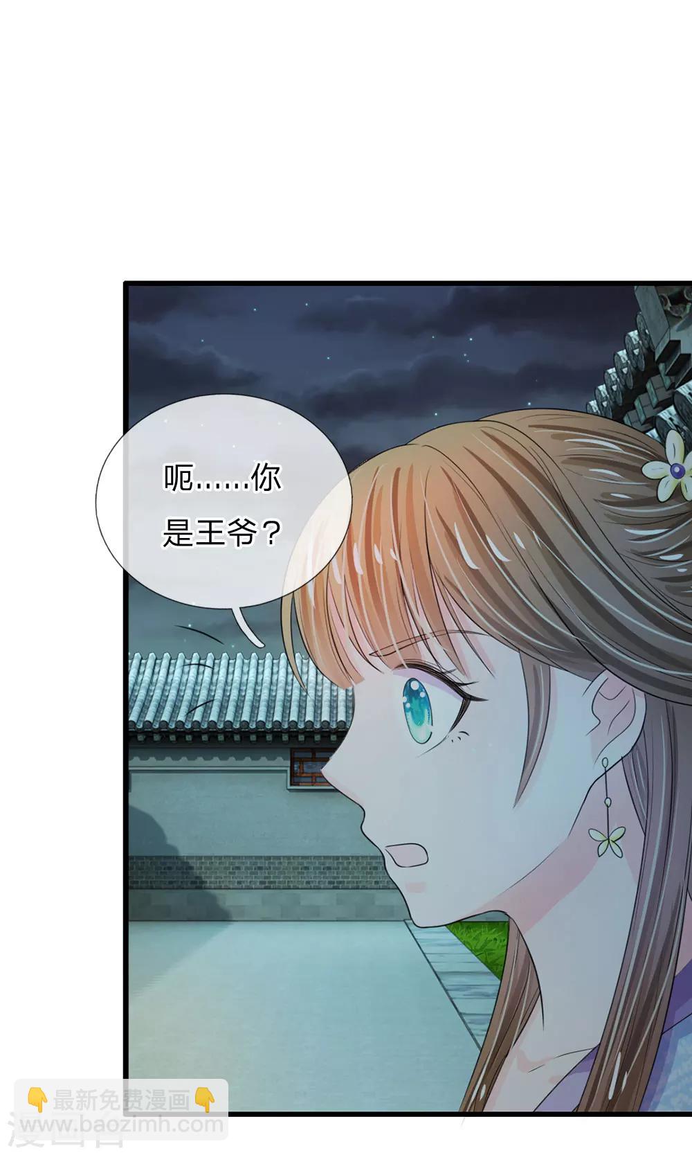 🍚系统逼我做皇后 第32话 我们是否在哪里见过 第10页