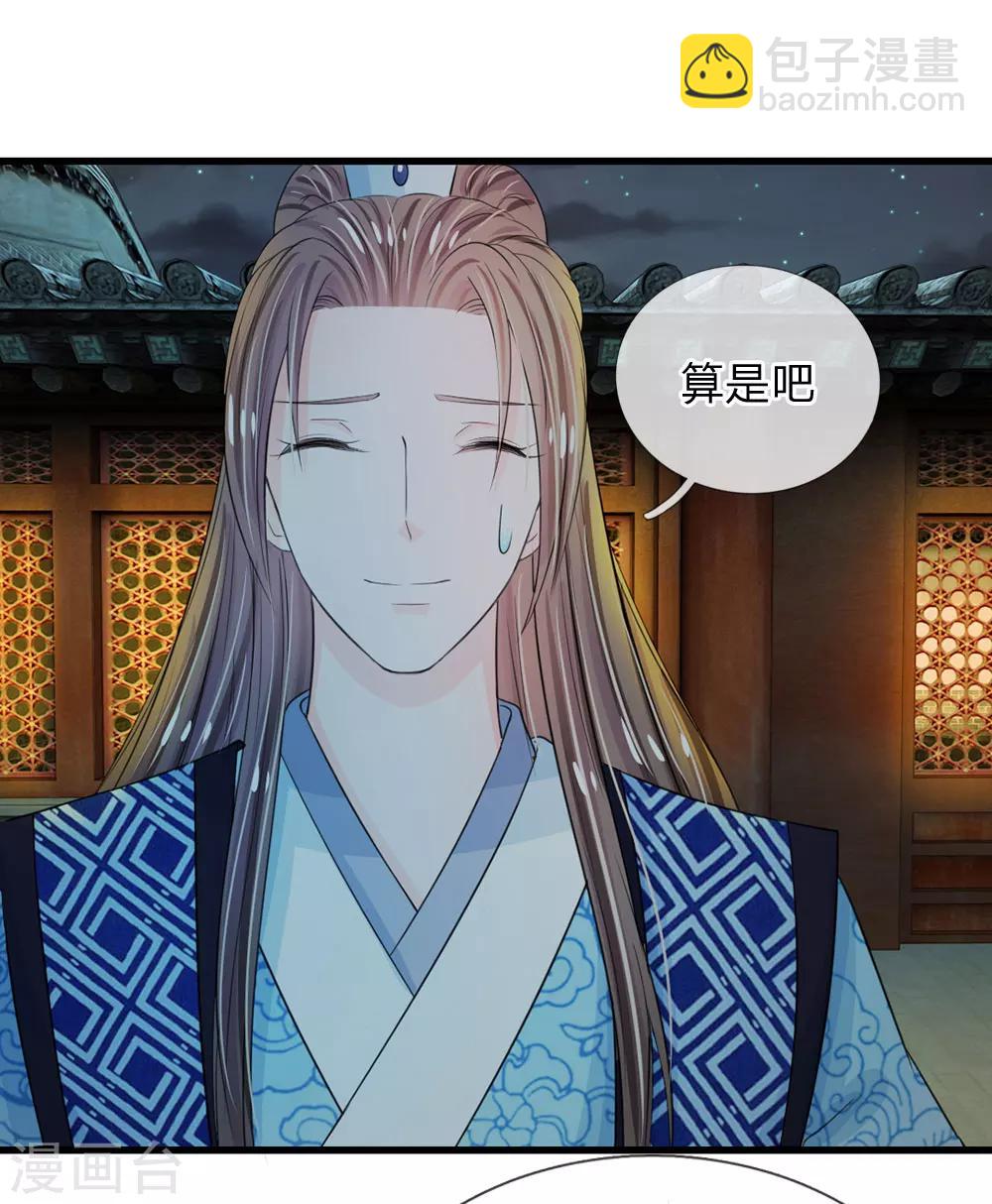 🍚系统逼我做皇后 第32话 我们是否在哪里见过 第11页