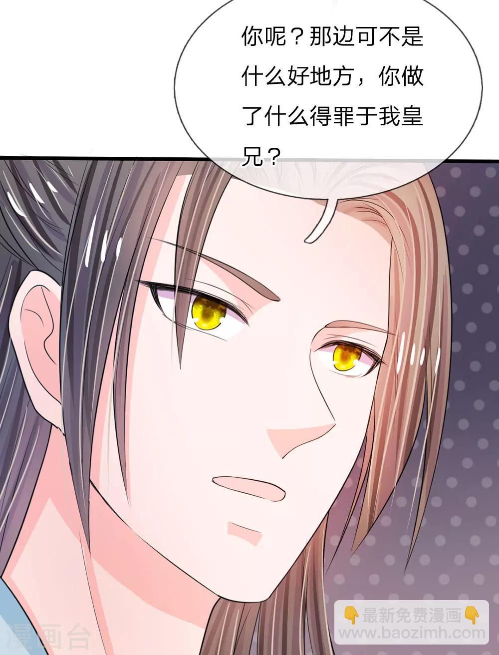 🍚系统逼我做皇后 第32话 我们是否在哪里见过 第12页