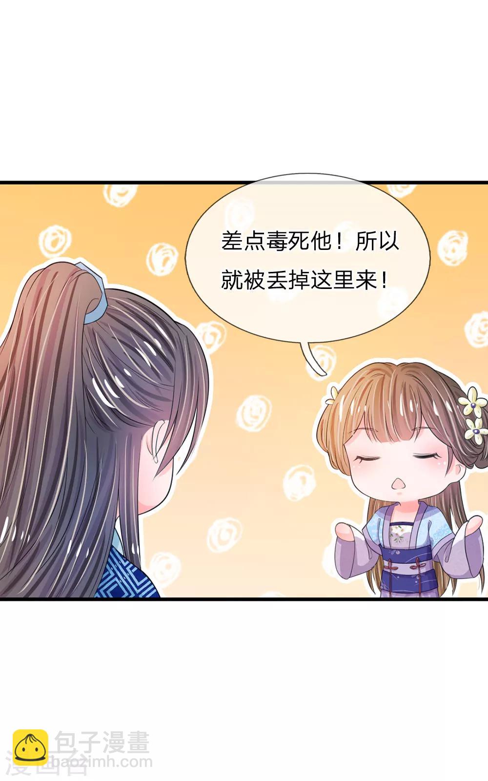 🍚系统逼我做皇后 第32话 我们是否在哪里见过 第13页