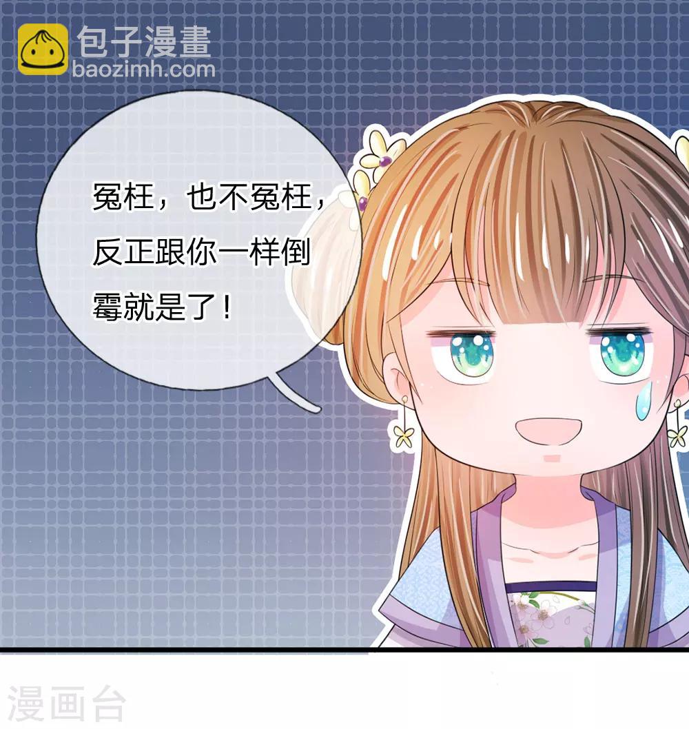 🍚系统逼我做皇后 第32话 我们是否在哪里见过 第16页