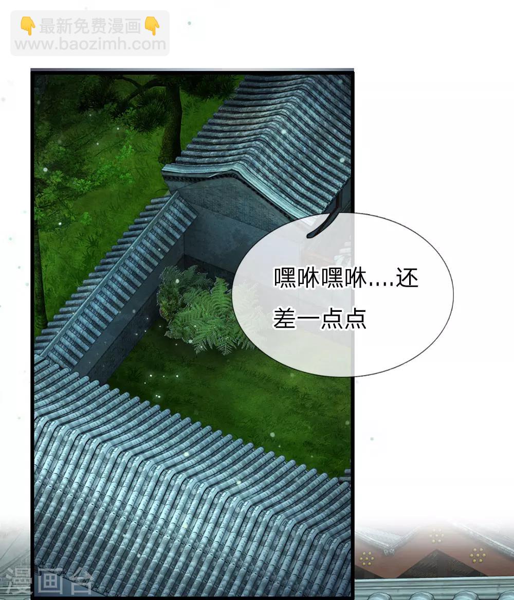 🍚系统逼我做皇后 第32话 我们是否在哪里见过 第3页
