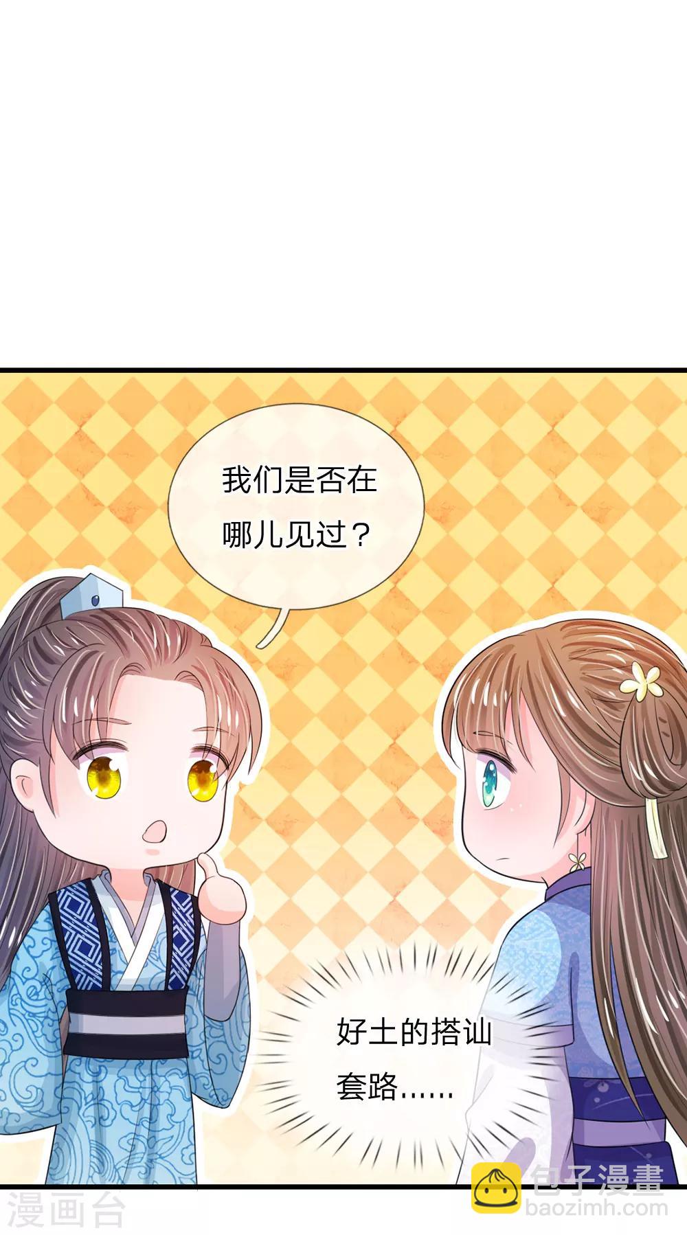 🍚系统逼我做皇后 第32话 我们是否在哪里见过 第7页