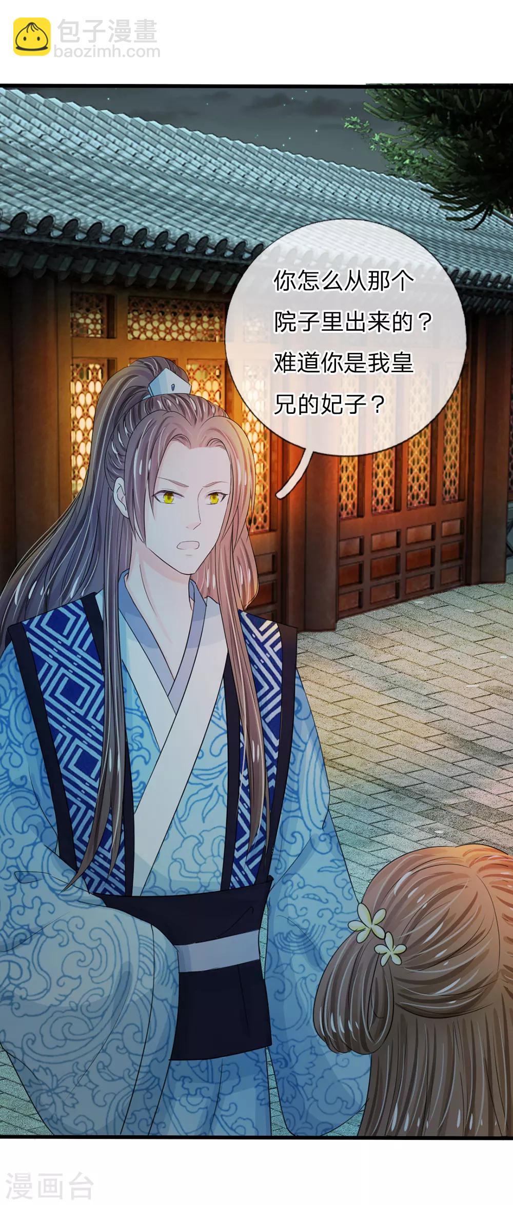 🍚系统逼我做皇后 第32话 我们是否在哪里见过 第9页