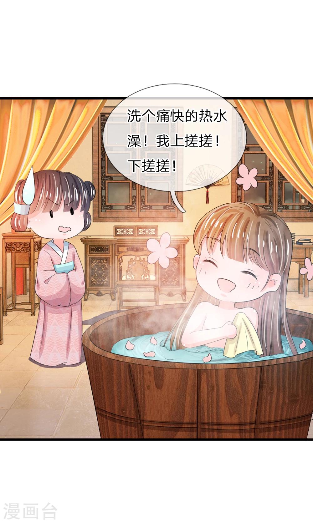 🍚系统逼我做皇后 第34话 乱我心神 第10页
