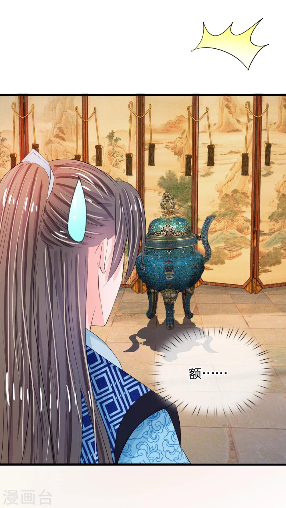🍚系统逼我做皇后 第34话 乱我心神 第11页