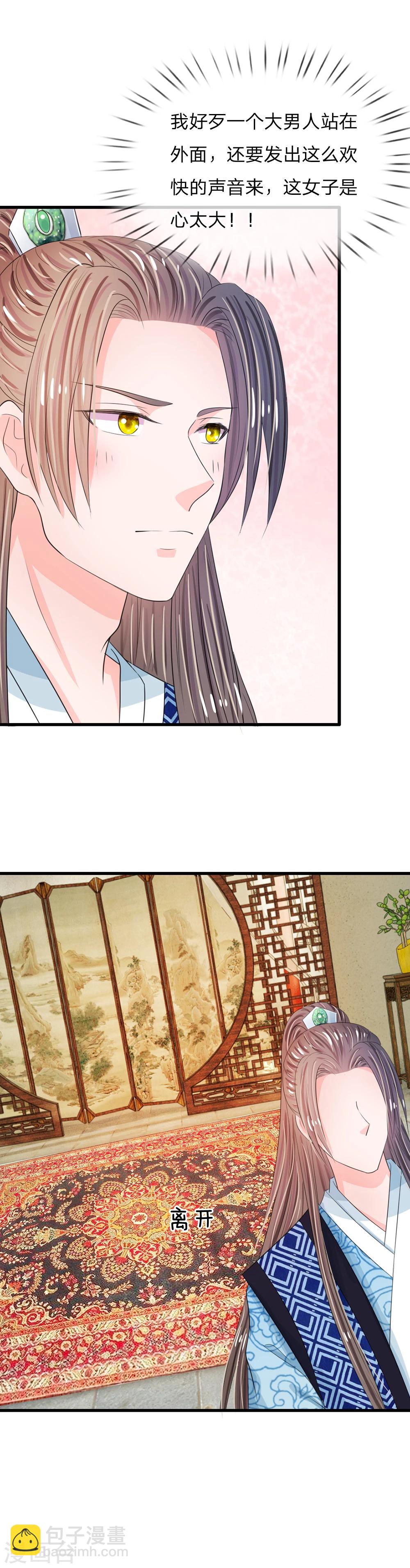 🍚系统逼我做皇后 第34话 乱我心神 第12页