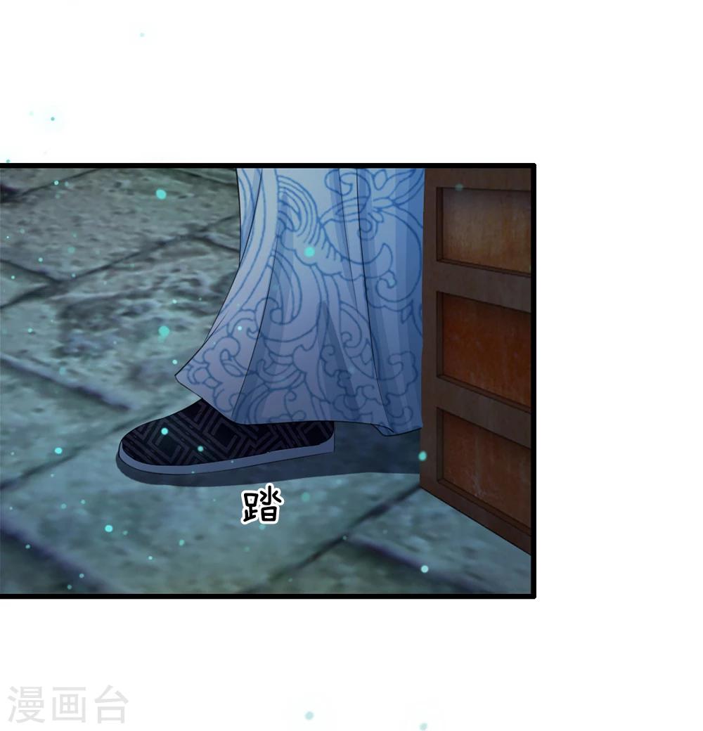 🍚系统逼我做皇后 第34话 乱我心神 第14页