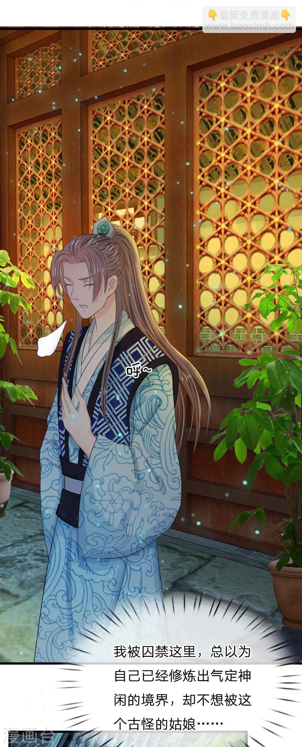 🍚系统逼我做皇后 第34话 乱我心神 第15页