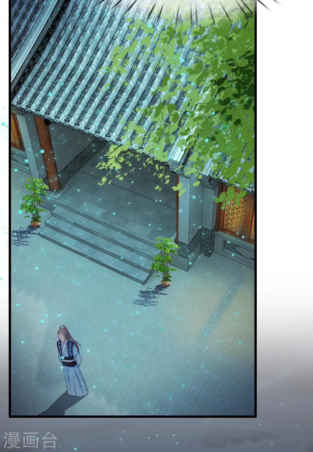 🍚系统逼我做皇后 第34话 乱我心神 第16页