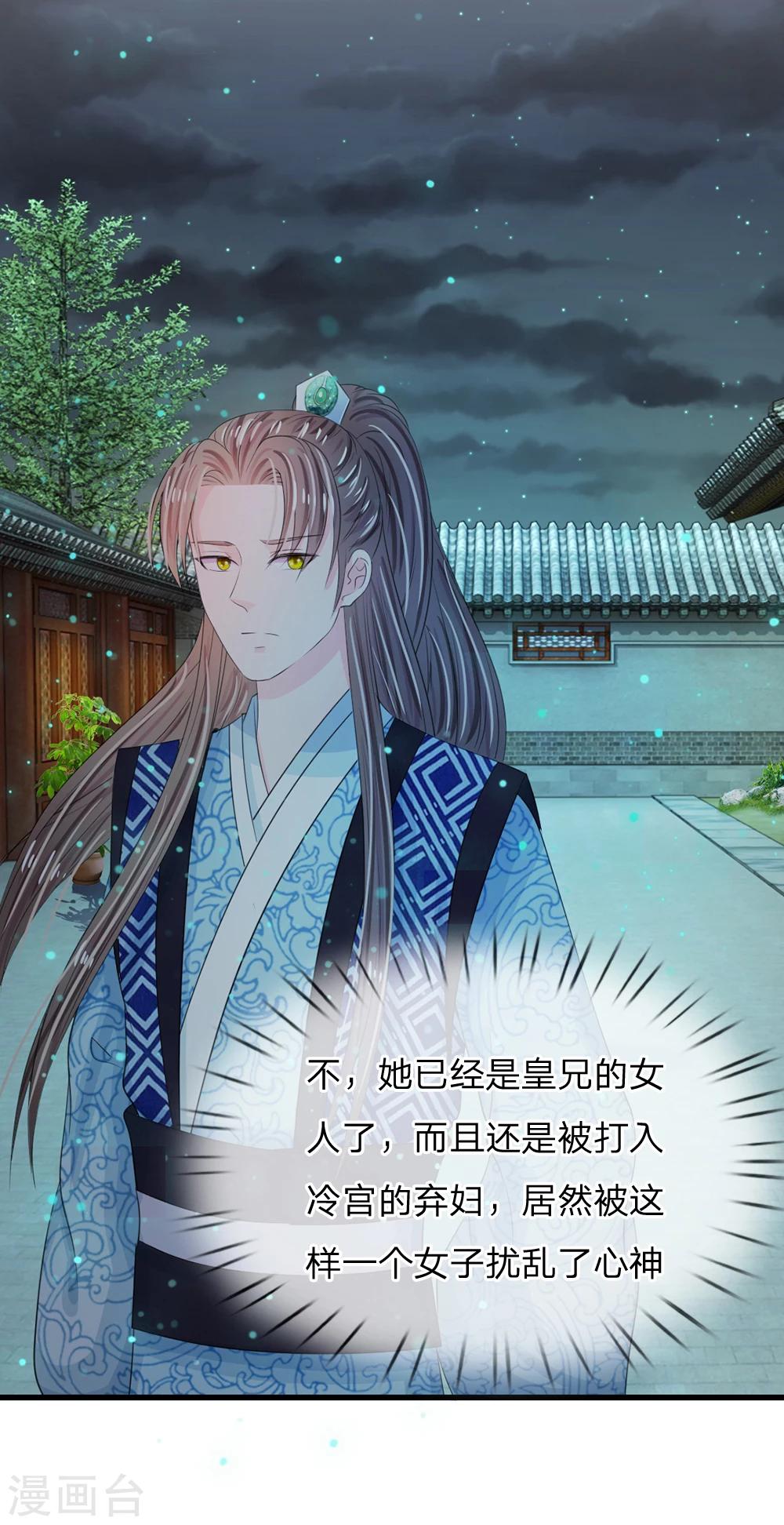 🍚系统逼我做皇后 第34话 乱我心神 第17页