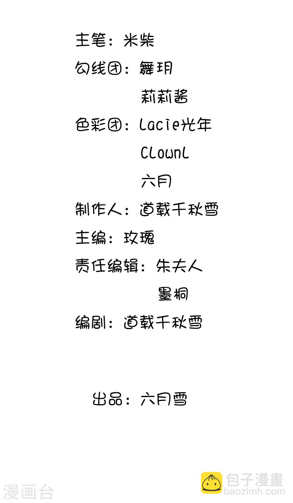 🍚系统逼我做皇后 第34话 乱我心神 第2页