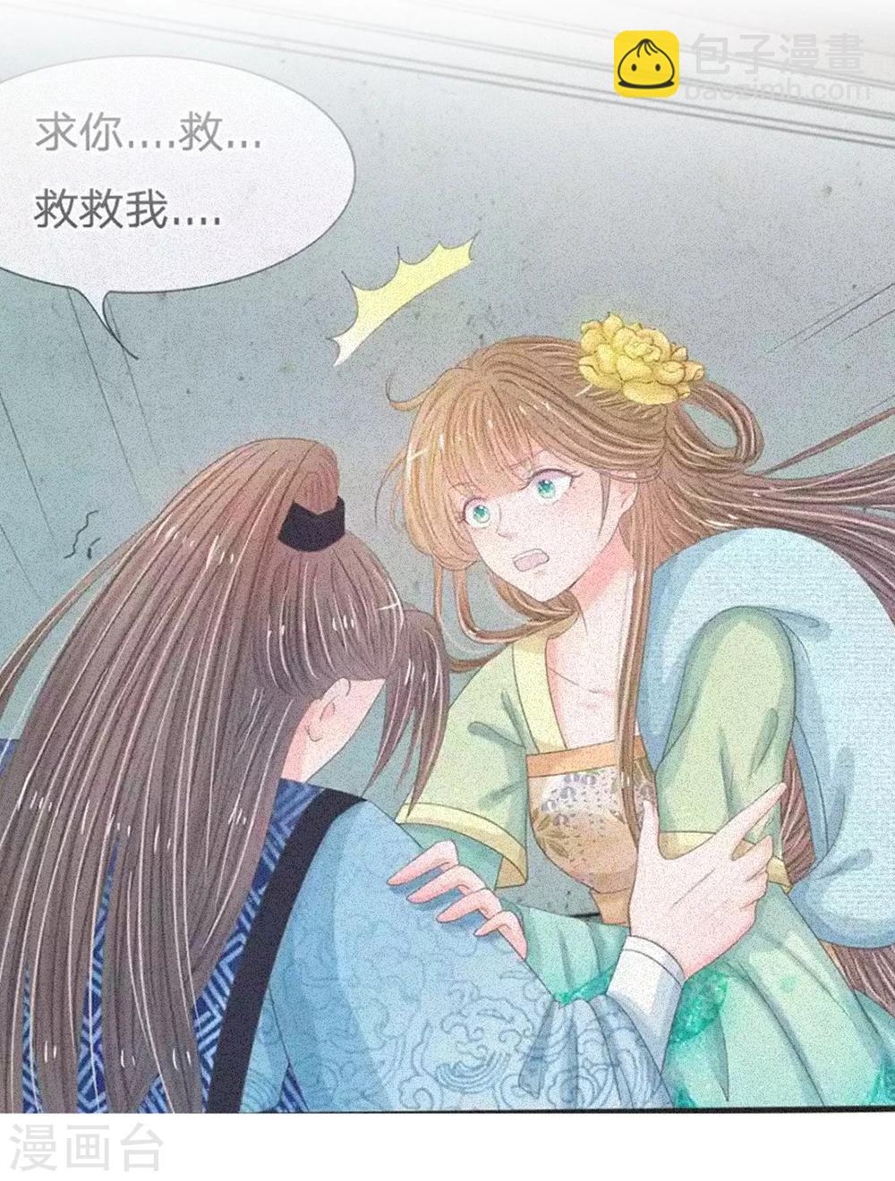 🍚系统逼我做皇后 第34话 乱我心神 第3页