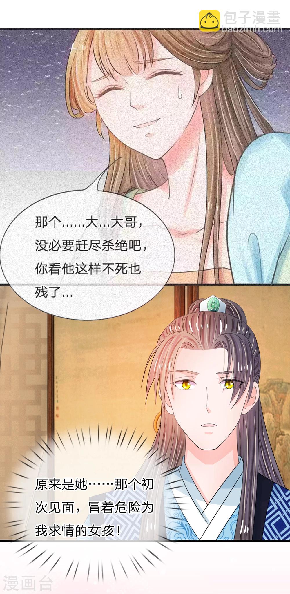 🍚系统逼我做皇后 第34话 乱我心神 第4页