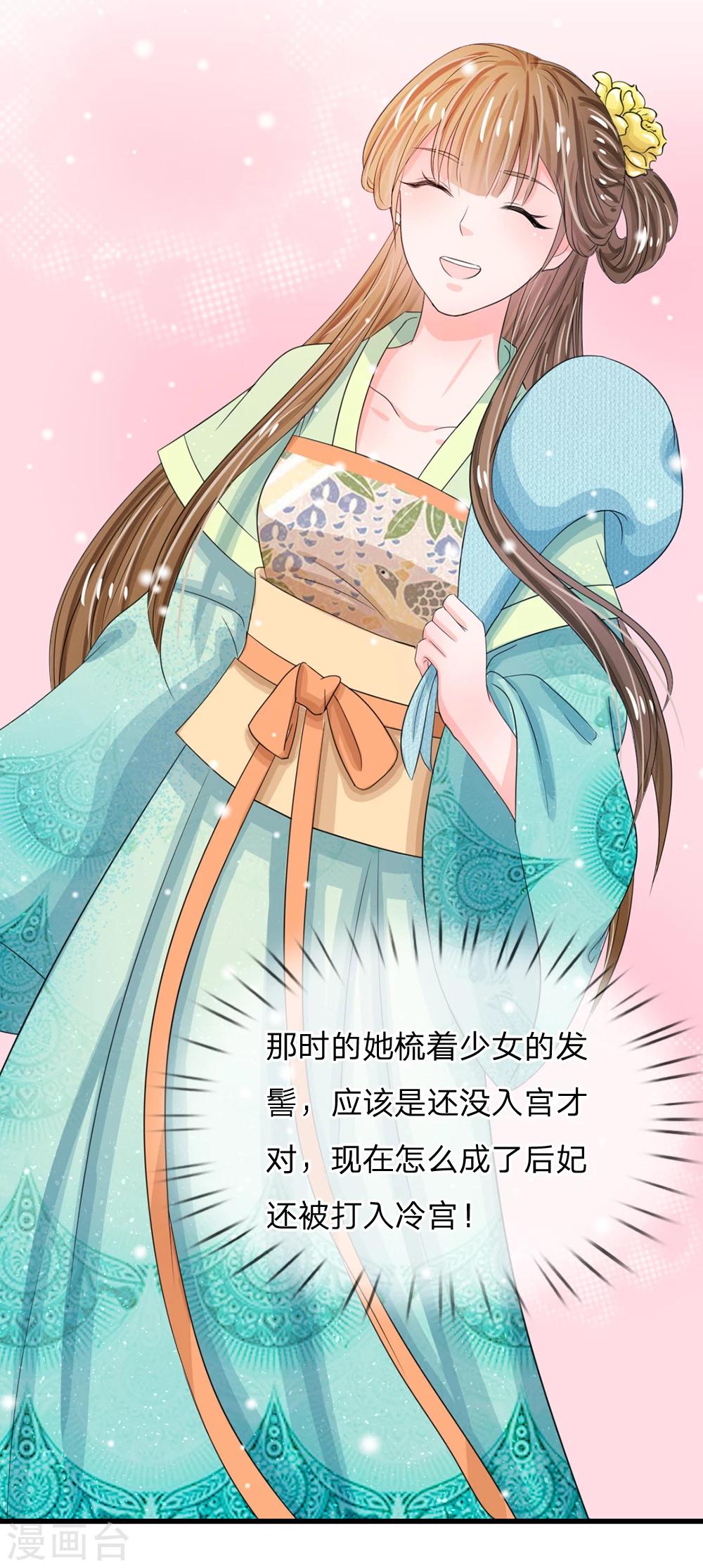 🍚系统逼我做皇后 第34话 乱我心神 第5页
