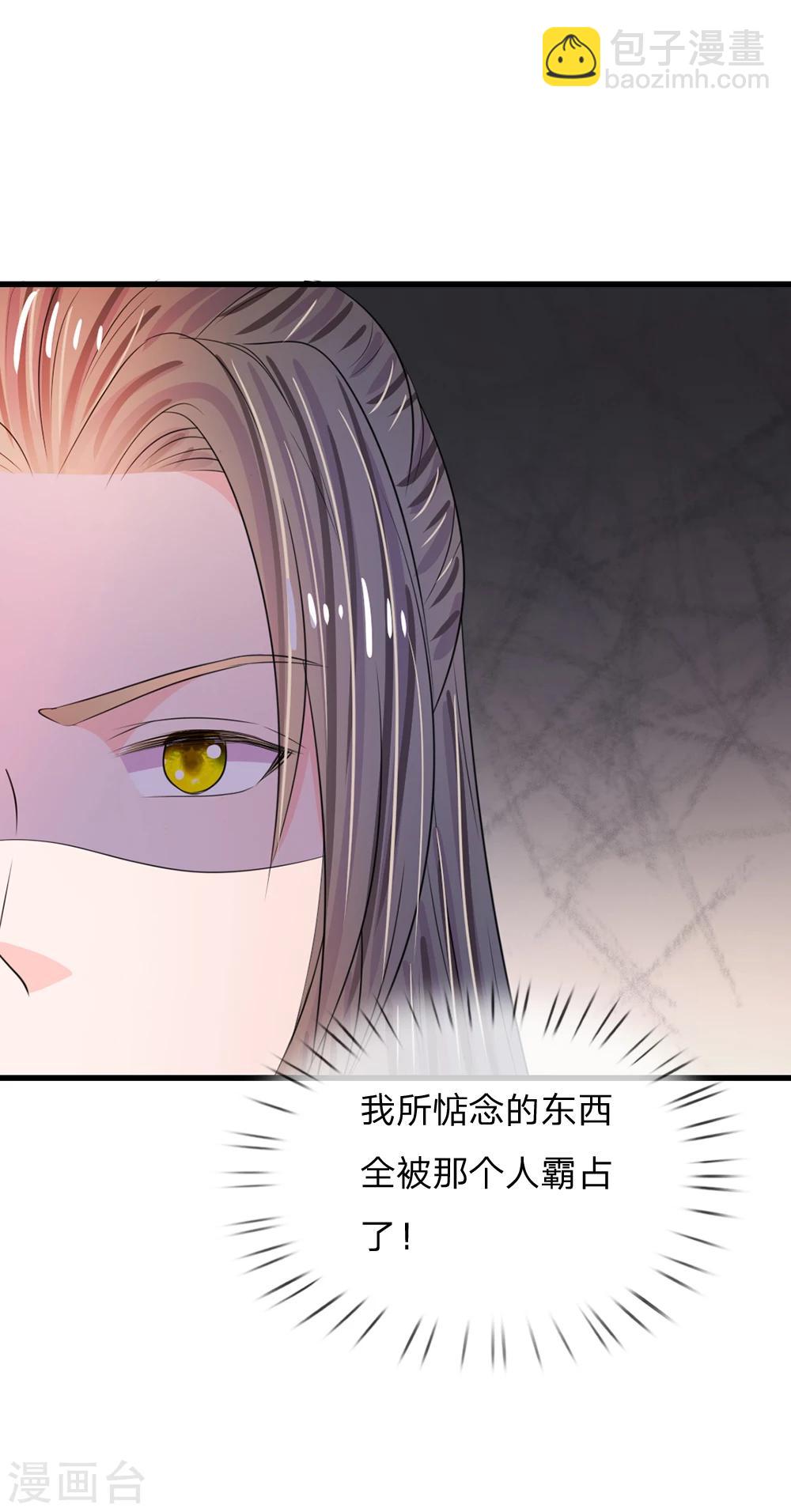 🍚系统逼我做皇后 第34话 乱我心神 第6页