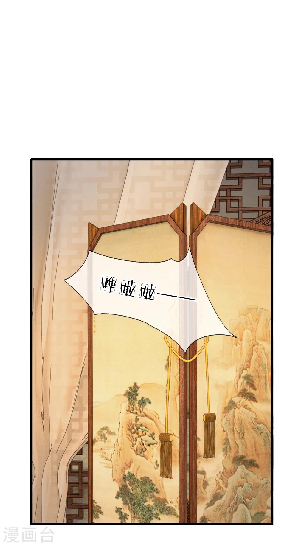 🍚系统逼我做皇后 第34话 乱我心神 第7页