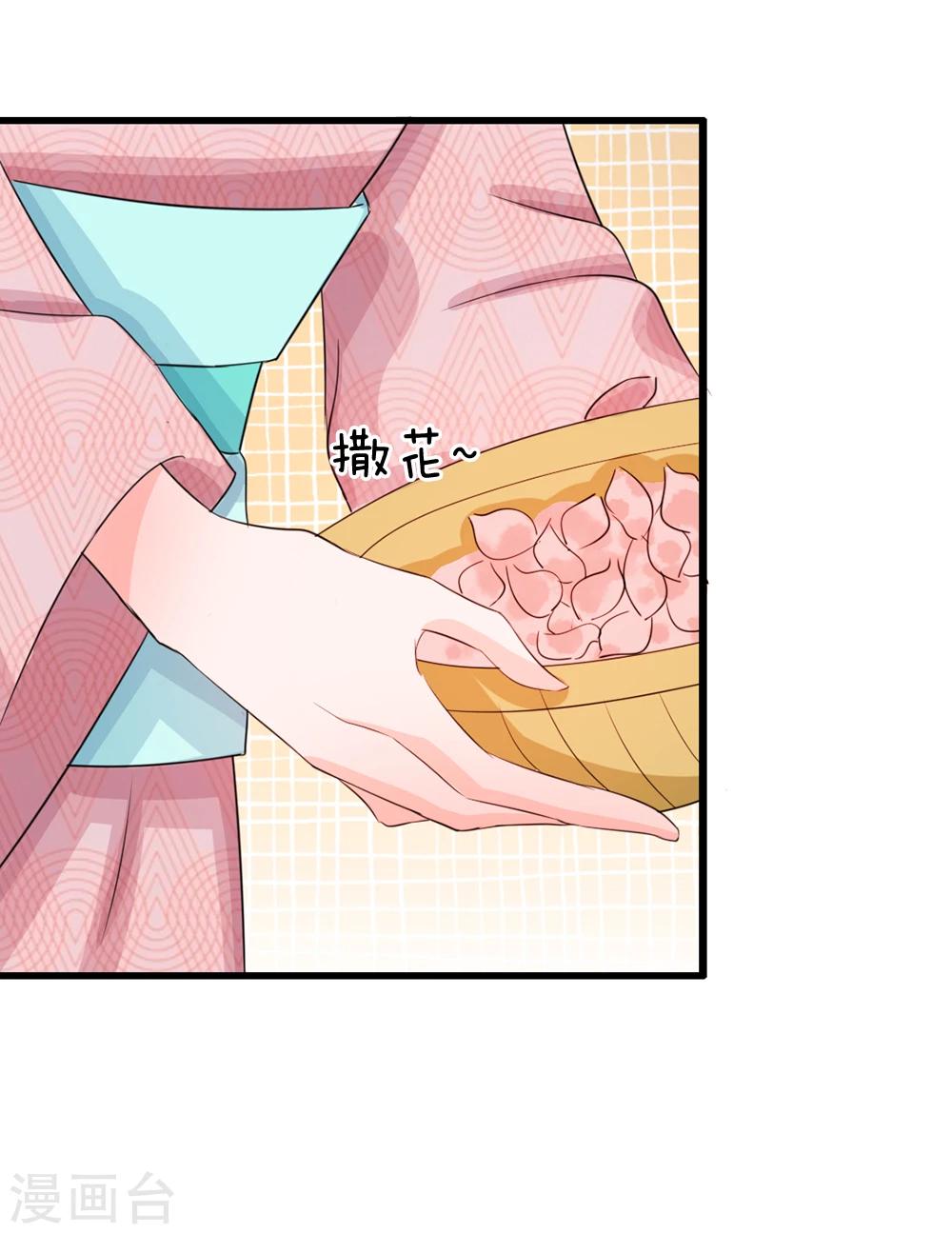 🍚系统逼我做皇后 第34话 乱我心神 第8页