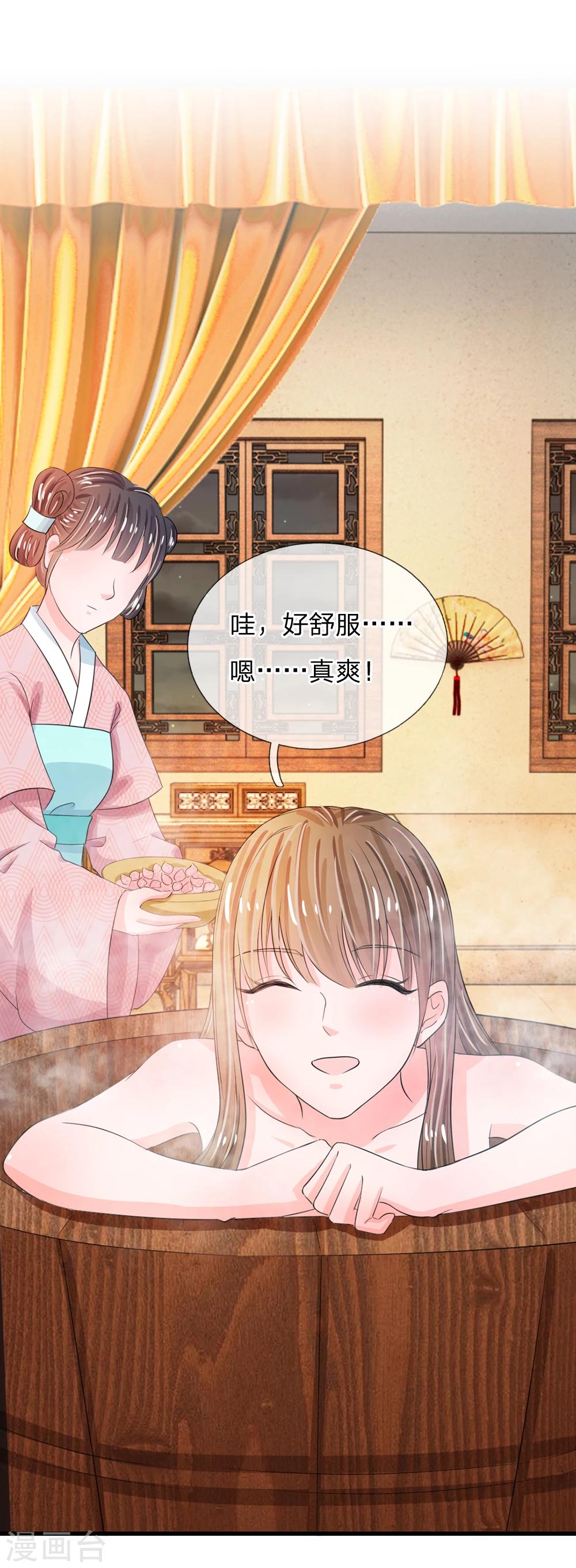 🍚系统逼我做皇后 第34话 乱我心神 第9页