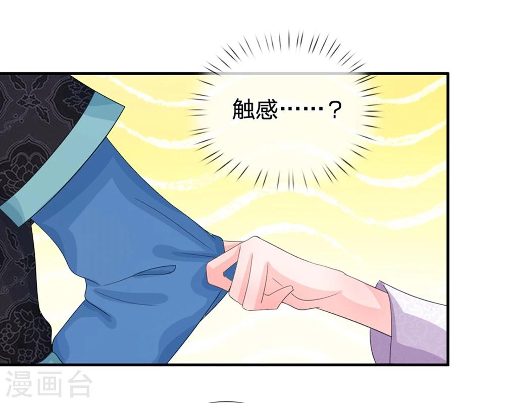 🍚系统逼我做皇后 第36话 还是要留她一命 第10页