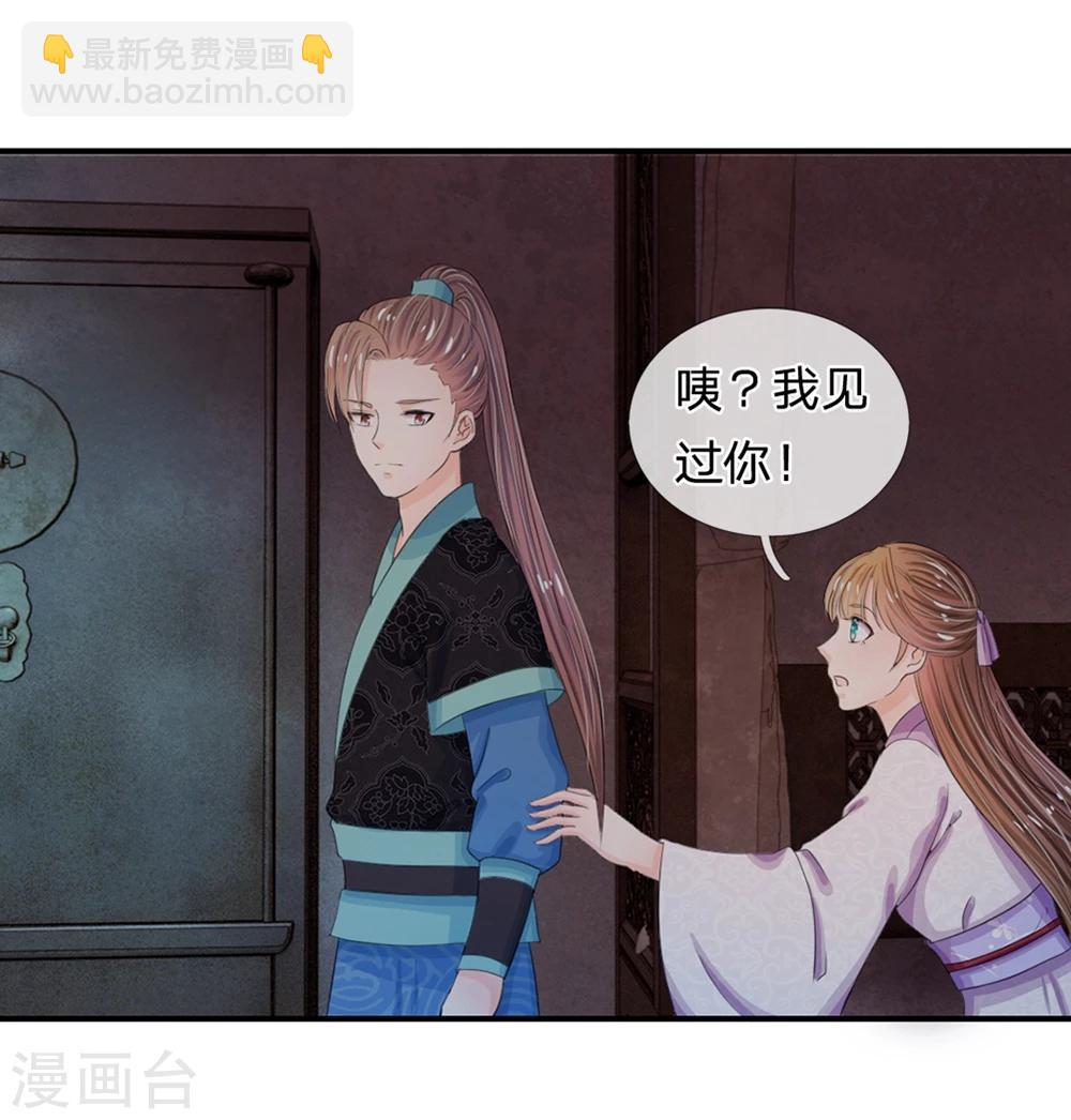 🍚系统逼我做皇后 第36话 还是要留她一命 第12页