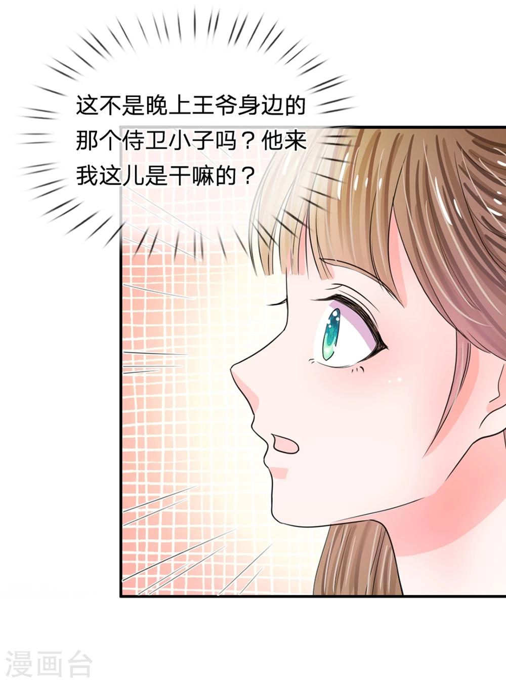 🍚系统逼我做皇后 第36话 还是要留她一命 第13页