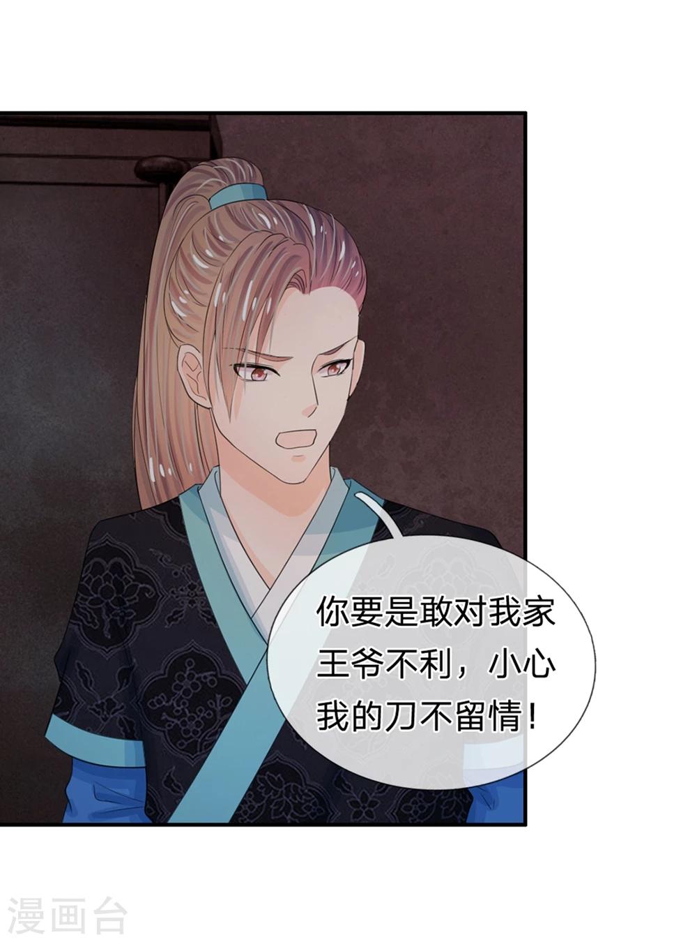 🍚系统逼我做皇后 第36话 还是要留她一命 第14页