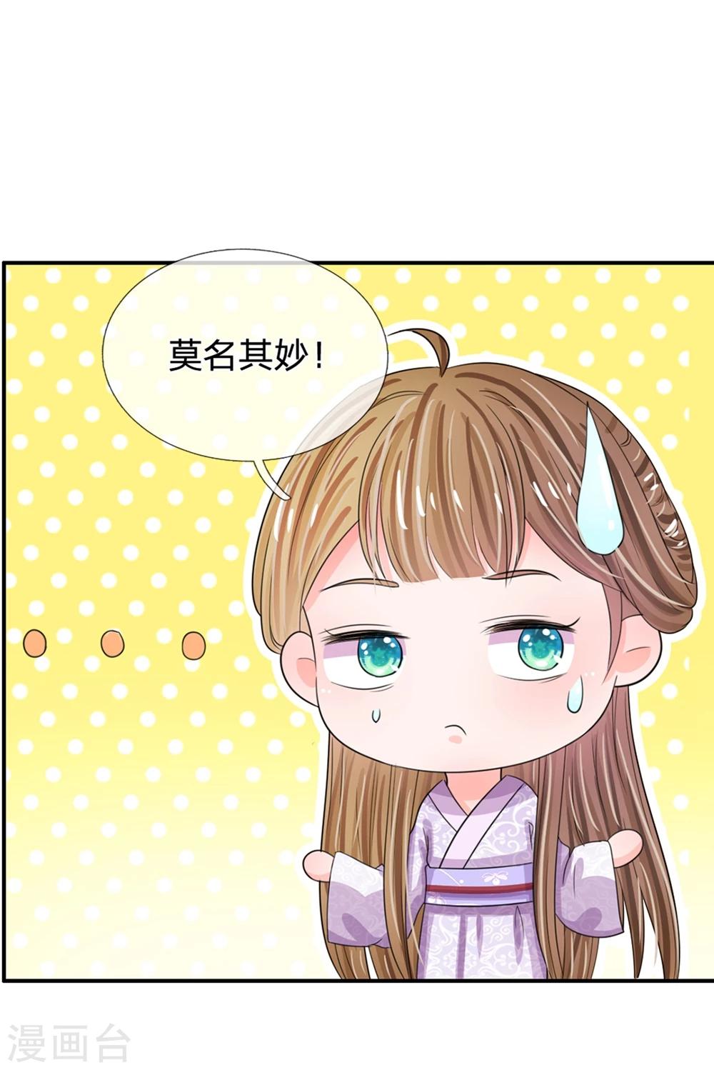 🍚系统逼我做皇后 第36话 还是要留她一命 第16页