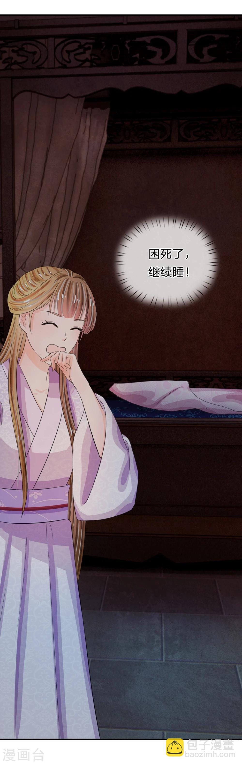 🍚系统逼我做皇后 第36话 还是要留她一命 第17页