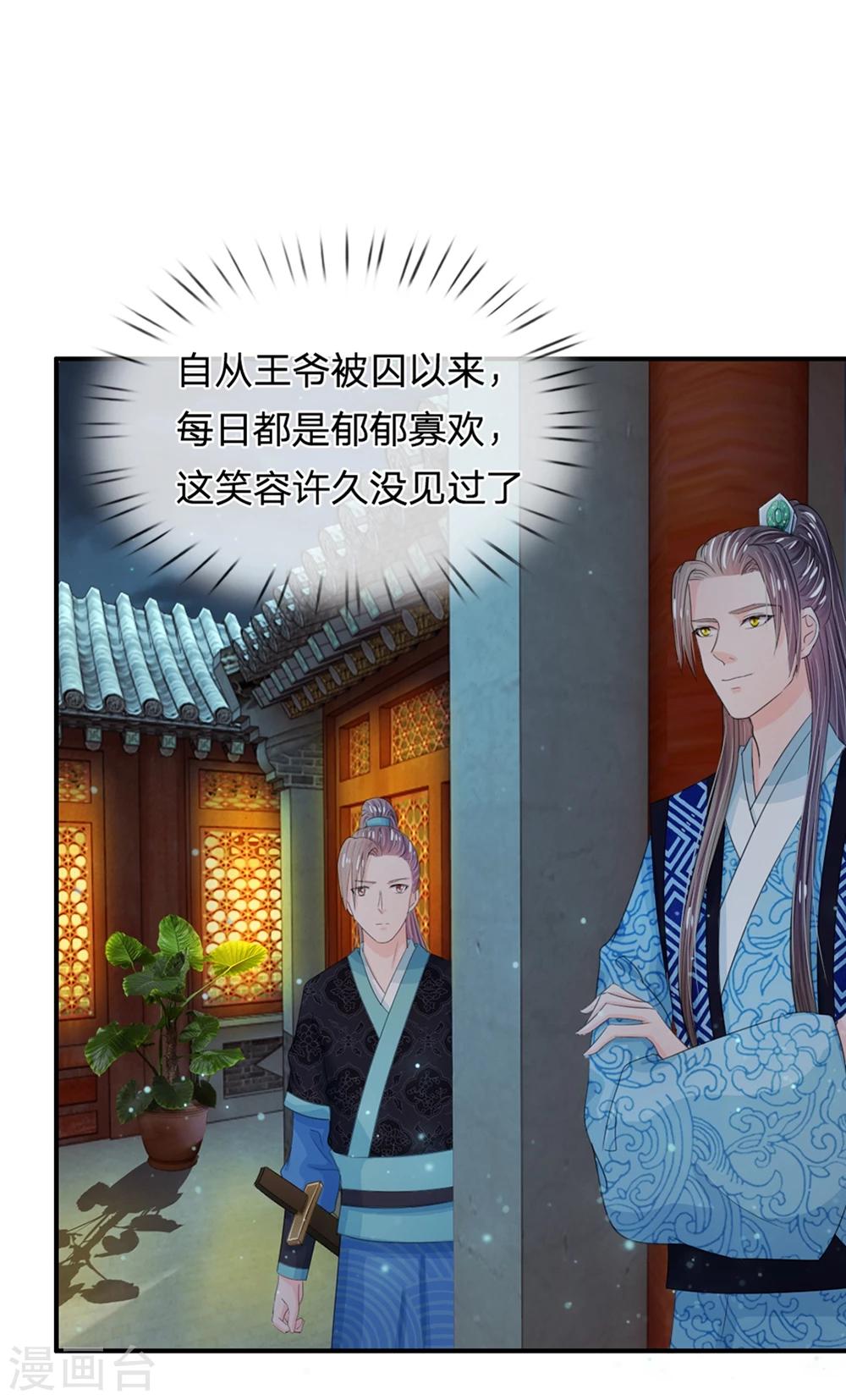 🍚系统逼我做皇后 第36话 还是要留她一命 第2页
