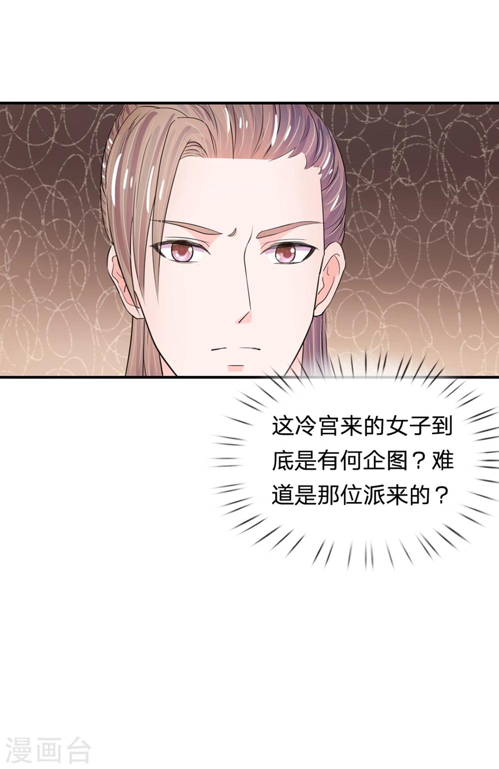 🍚系统逼我做皇后 第36话 还是要留她一命 第3页