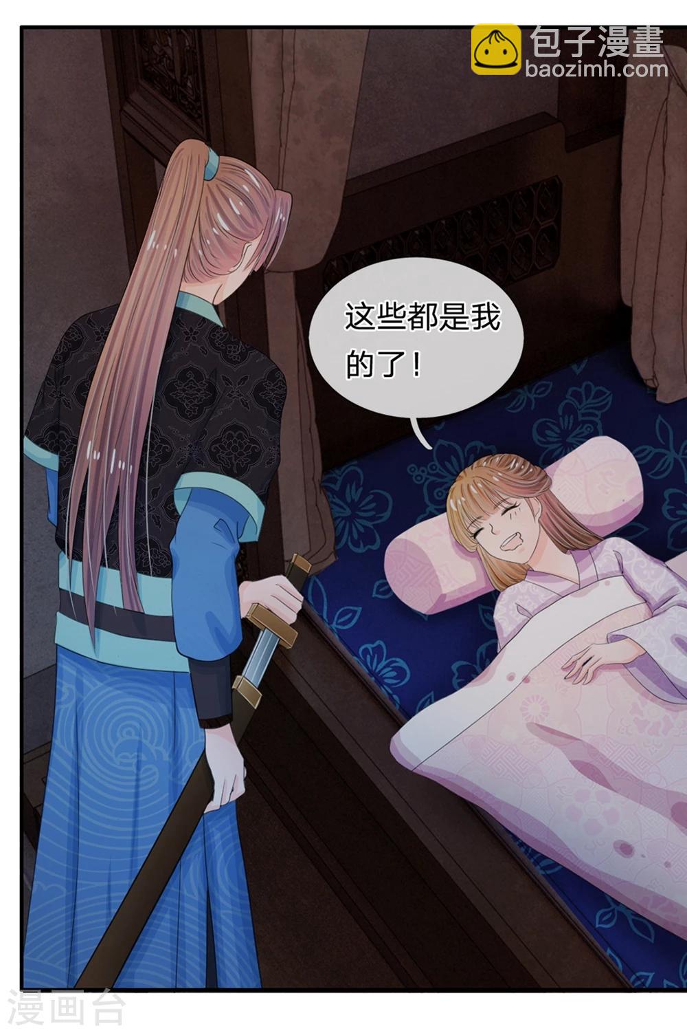 🍚系统逼我做皇后 第36话 还是要留她一命 第6页
