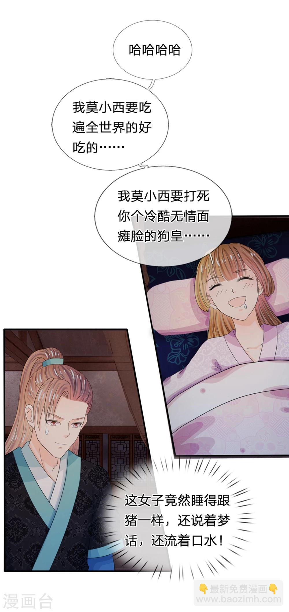 🍚系统逼我做皇后 第36话 还是要留她一命 第7页