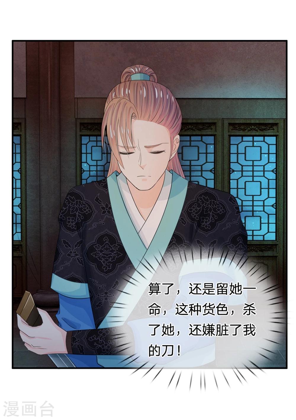 🍚系统逼我做皇后 第36话 还是要留她一命 第8页